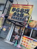 【からあげ金と銀】廿日市宮内店様にショップカード設置「ショップカード設置」