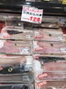 「本日鮮魚精肉祭！釧路スーパーヒロセ」