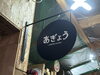 ヒコさん作製の看板※オーダー承ります「新たにお取り扱いをはじめた作家さんのご紹介✨」