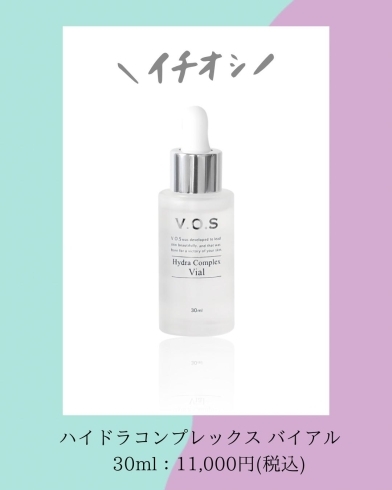 肌細胞のえさ!高濃度美容液VOS化粧品ハイドラコンプレックスバイアル 肌細胞のえさ!高濃度美容液VOS化粧品ハイドラコンプレックスバイアル