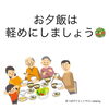 「痩せる10個のポイント　八王子のダイエットサロンチャーミーです」