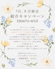紹介でAmazonギフト券プレゼント「《7・8月限定》ご紹介キャンペーンのご案内」
