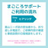 「まごころサポート利用の流れ（備忘録）」