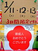 「【新成人のお祝いに！】1/11・12・13の3日間限定で《祝酒袋》を販売！」