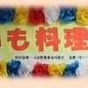 広報委員の取材日記「狭山さといも料理グランプリ」