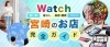 宮崎のお店のことをもっと知って、もっと活用しよう★「お盆休業のお知らせ★」