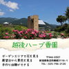 「『ピットワンが選ぶ魚沼市オススメスポット』」