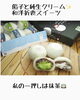「和洋折衷スイーツの最高峰！南魚沼市六日町の老舗和菓子屋「孝泉堂」の抹茶クリーム大福は私の一押し❗️」