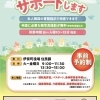 【2022年7月1日開始】マイナンバーカード申請しませんか？　伊奈町役場窓口でサポート！（事前予約制・撮影無料）