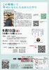 「9/13(日) 日本講演新聞・水谷もりひと先生 講演会のお知らせ　＠カムスホール」