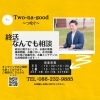終活相談「【8月のイベント案内】」