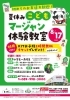 「麻雀体験教室開催!!」