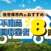 佐世保市内のおすすめ不用品回収・不用品買取業者8選！