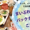 まいぷれ通信バックナンバー