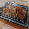 豚バラ軟骨煮「10月27日のお惣菜」