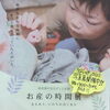 お産の記録写真展８月２３日日曜日まで開催中「『まるなつ』納品しましたよ。」