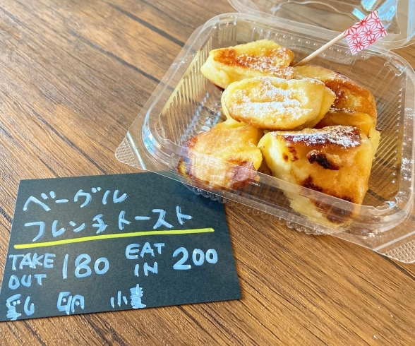 ベーグルフレンチトースト Bakery Cafe Nicoのニュース まいぷれ 和歌山市 ベーグルフレンチトースト Bakery Cafe Nicoのニュース まいぷれ 和歌山市