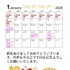 1月営業日のご案内