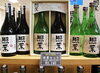 「照葉―てるは―」2本セット箱入3,145円「売店 杜の酒蔵『照葉ーてるはー』限定商品好評販売中 !酒泉の杜、雲海酒造、2020年」