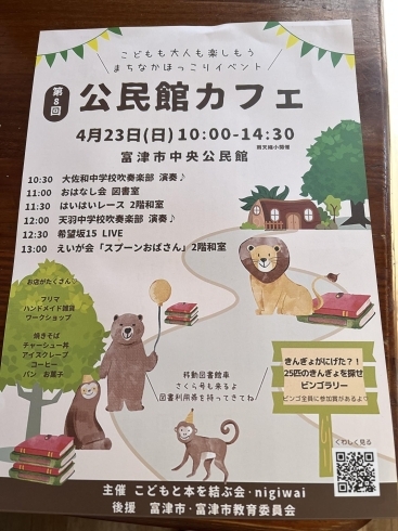 「4月23日、富津市公民館カフェ出店のお知らせです！」