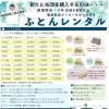 レンタル料金（日数／ふとん1セット当たり）