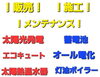 株式会社MSMにお任せください✌️「2/6日の株式会社MSM作業内容(太陽光発電&蓄電池)～&朝の挨拶」