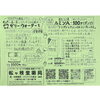 「来週8月19日(月)、20日(火）は月に一度の大売り出しです！！」