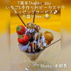 期間中はパフェに手作りベビーカステラとイチゴサービス♪ドリンクも一部お得になってます(*´∇｀)ﾉ「皆さまのおかげでParfait Bar Polepole ７周年✨」