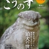大人の地域発見誌こうのす　Vol.10