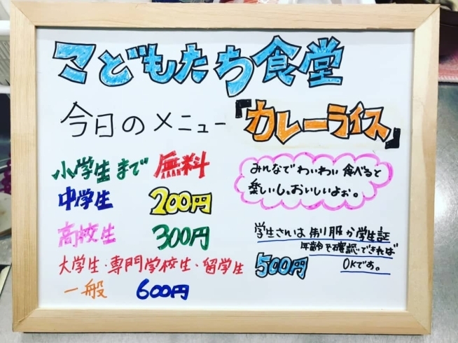 メニューと料金「明日はこどもたち食堂の日！」