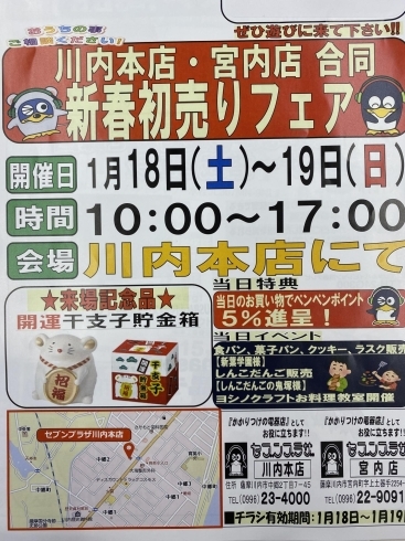 セブンプラザ川内本店 宮内店 新春初売フェア開催中 セブンプラザ 川内店のニュース まいぷれ 薩摩川内市 さつま町 セブンプラザ川内本店 宮内店 新春初売フェア開催中 セブンプラザ 川内店のニュース まいぷれ 薩摩川内市 さつま町