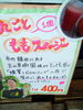 こだわりのPOPです。「桃スムージー！新発売です。【福島市/道の駅つちゆ/土湯温泉】」