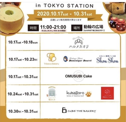 東京駅パンマルシェ24日 31日出店します シフォンケーキ工房 花笑みしふぉんのニュース まいぷれ 江戸川区 東京駅パンマルシェ24日 31日出店します シフォンケーキ工房 花笑みしふぉんのニュース まいぷれ 江戸川区