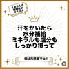 良質なミネラルご紹介します！「汗出ちゃう！？更年期のお年頃を上手く乗り越えよう！」