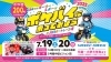 川口オートレース場 イベント情報（2025年7月） | 近日開催！川口の