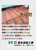 「屋根塗装を考える劣化のサイン」