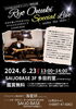 「【6月23日】毎月第4日曜日は「SAIJO BASEの日」！」