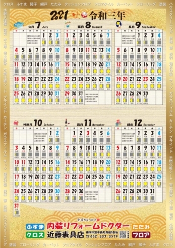 令和三年カレンダー　7-12月「◆◆◆年間カレンダー◆◆◆」