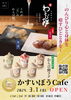 「かすいぼうCafeオープンのお知らせ」
