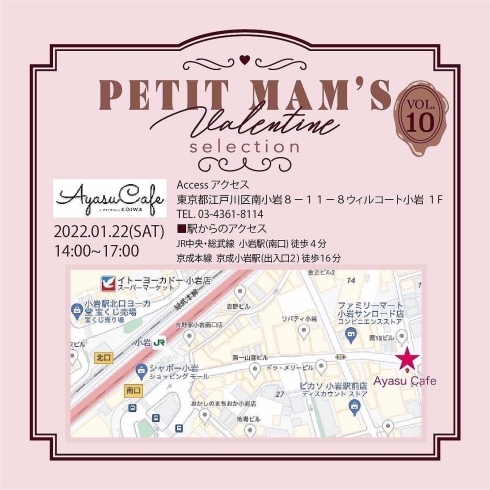 「【petit mam's event vol,10】 Valentine selection　◆　小岩　Ayasu Cafe KOIWA」