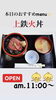 上鉄火丼「11月24日火曜日『鰹節の日』です。本日のおすすめmenuは✨上鉄火丼……1,750円です。漁協の食堂で鮪ランチはいかがでしょうか？」