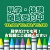 お子さんに合った療育を体験「新年度（４月～）の新規利用者様募集中！」