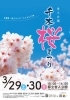 「舎人公園"千本桜まつり"出店します🌸」