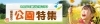大阪市福島区の公園特集