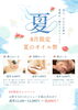 夏のオイルマッサージ祭り「８月限定キャンペーン」