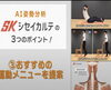 AI姿勢診断その③オススメの運動メニュー「AI姿勢診断始まりました(⁠•⁠ө⁠•⁠)⁠♡」