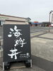「＼酒市水産部 海鮮丼屋🐟OPEN／」