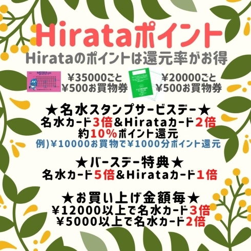 『Hirataポイント』がお得‼「 HIRATA オススメ♥エステメニュー♥」