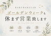GWも休まず◎リラクゼーションサロン「春の“眠りが浅い・夜中に目が覚める”お悩みに♪ドライヘッドスパ特集」