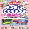 第13回キュポ・ラこどもまつり